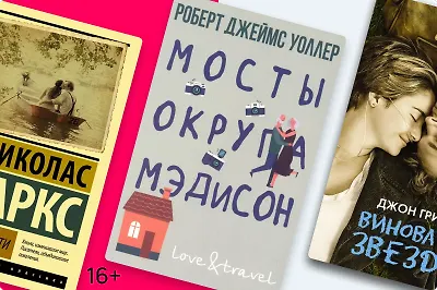 Любовь по-мужски: 8 чувственных книг, которые написали мужчины