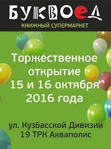 Буквоед открывает самый большой книжный во Пскове