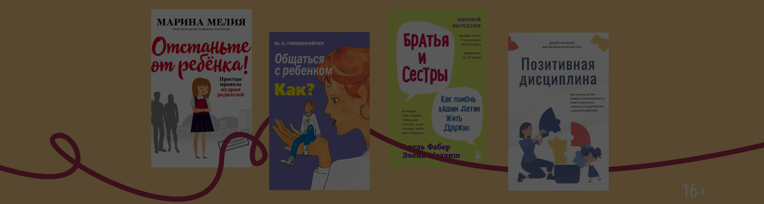 Для родителей: 6 книг о детях