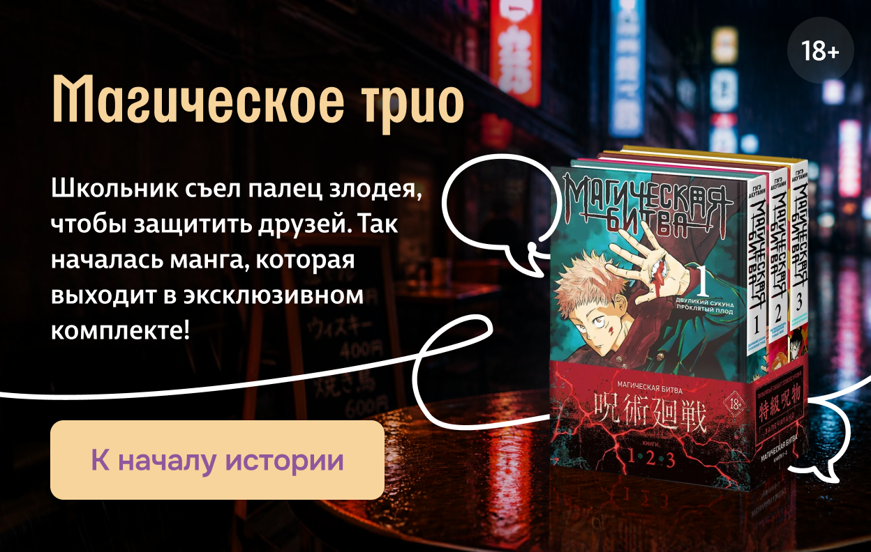 Магическое трио