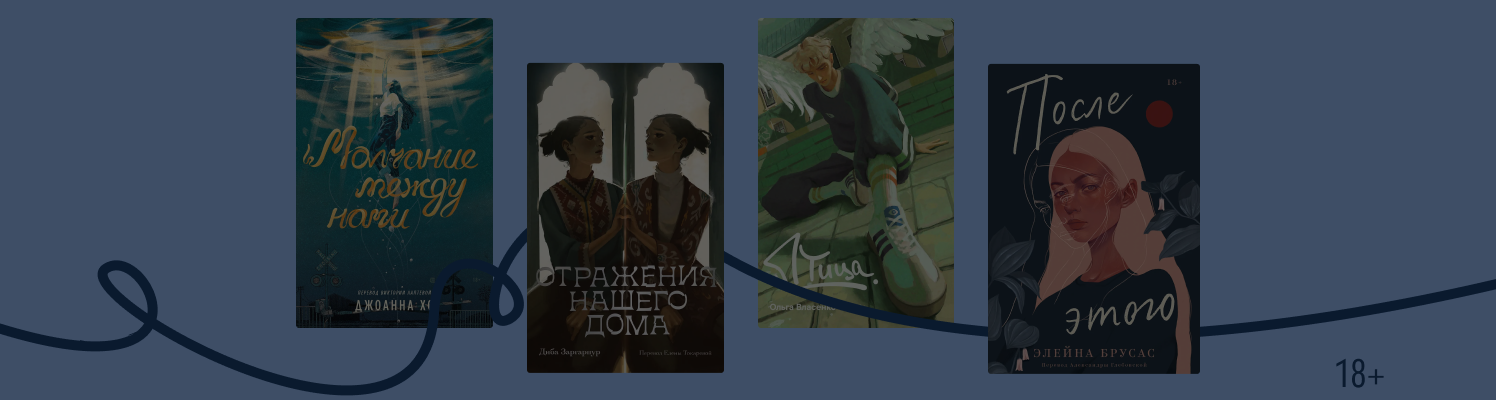 6 книг о семейных конфликтах, взрослении и сепарации