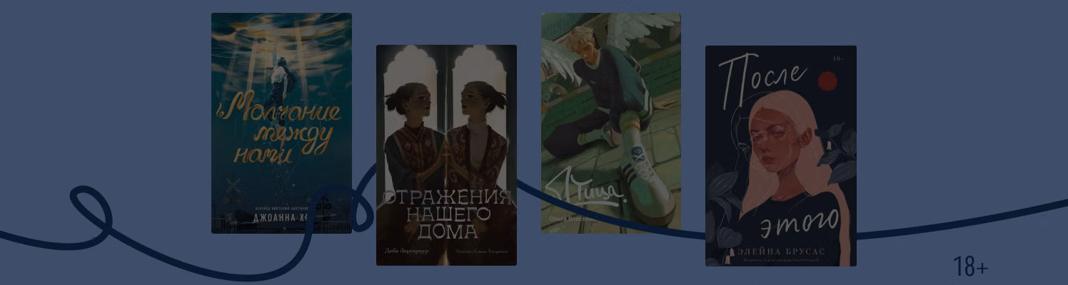 6 книг о семейных конфликтах, взрослении и сепарации