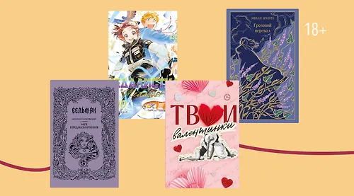Книги недели: 9–15 февраля