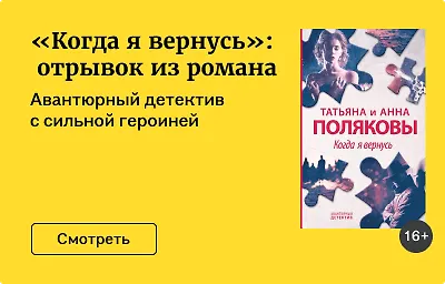 «Когда я вернусь»: отрывок из романа