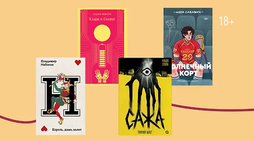Книги недели: 20 – 26 апреля