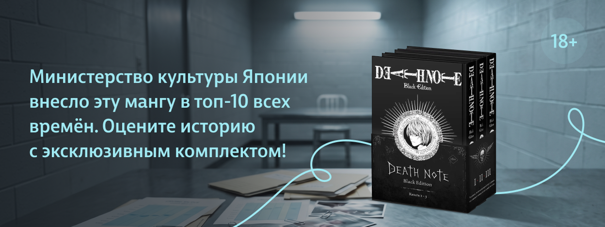 Имя в тетради — приговор