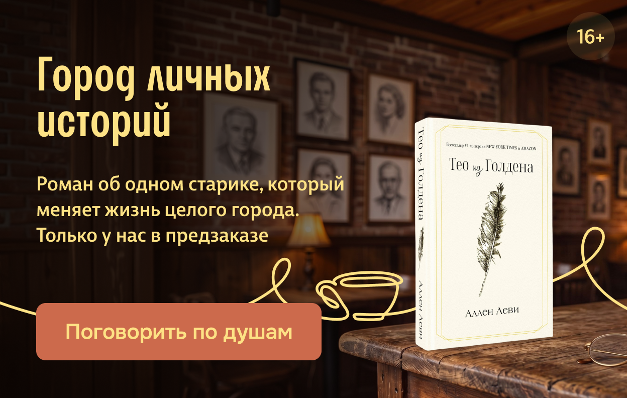Город личных историй