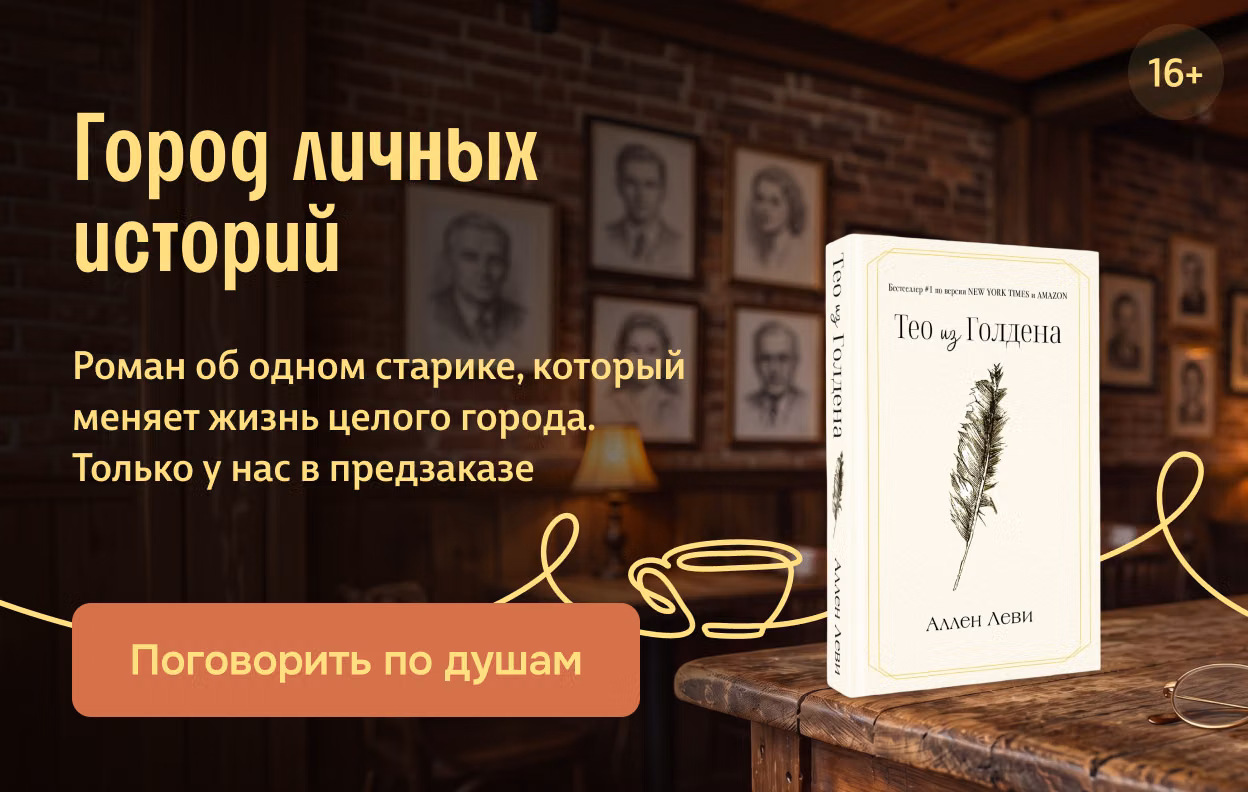 Город личных историй
