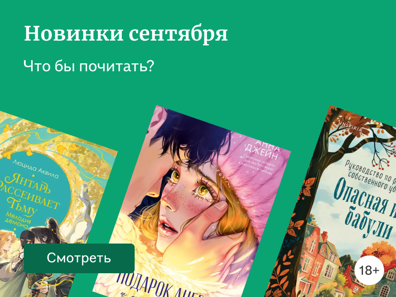 Самые ожидаемые новинки сентября 2024