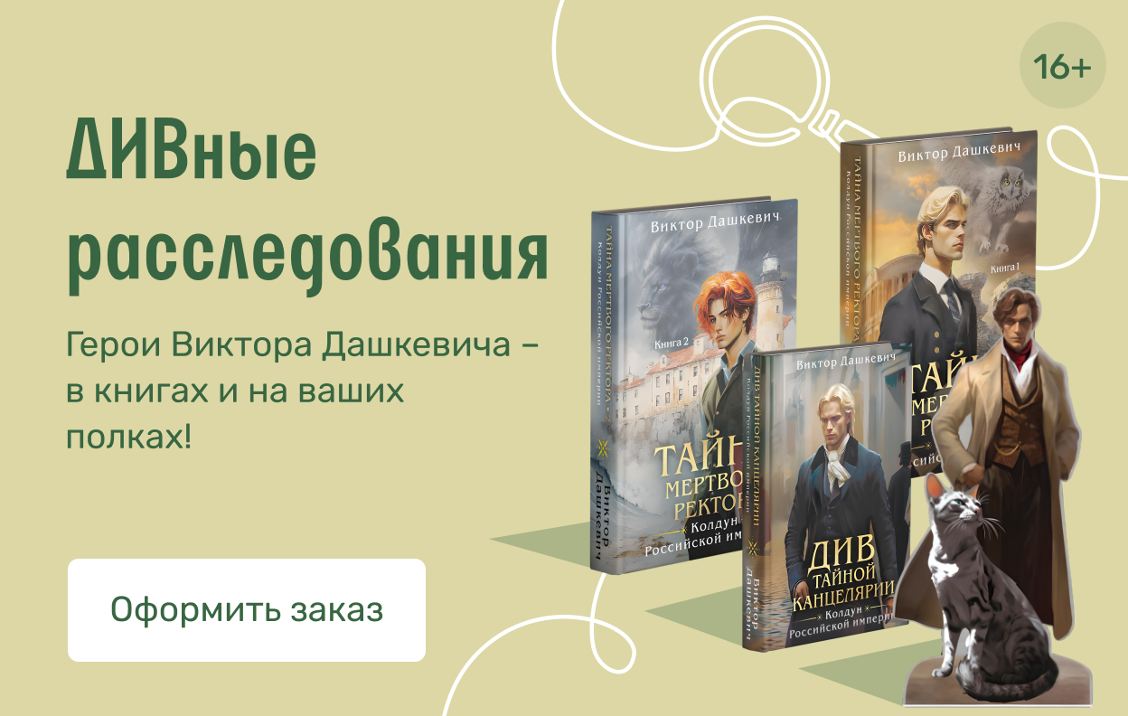 ДИВные расследования