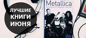 Лучшие книги июня 2016