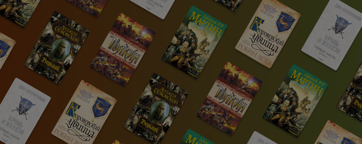 5 книг в жанре средневекового фэнтези