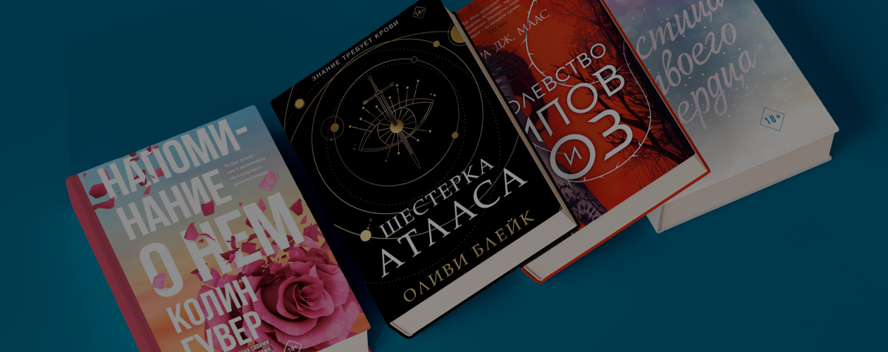 Для тех, кто постарше: что такое New Adult