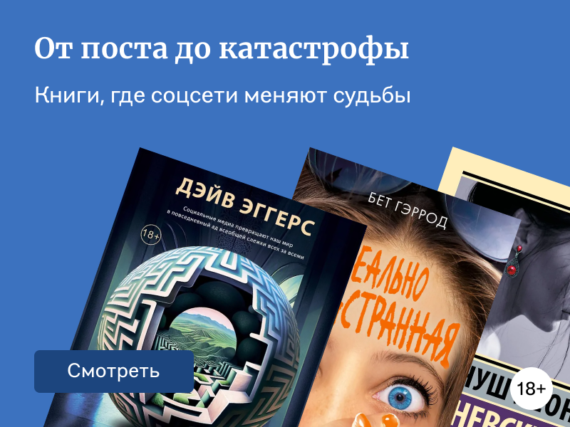 8 книг про соцсети