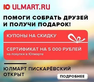 Юлмарт Пискаревский открыт!