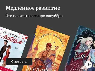 12 книг в жанре слоубёрн