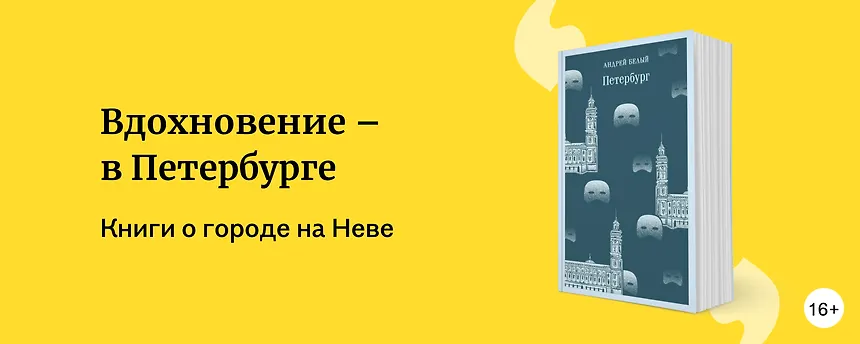 изображение Вдохновение – в Петербурге