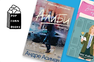 Что станет с издательством Popcorn Books