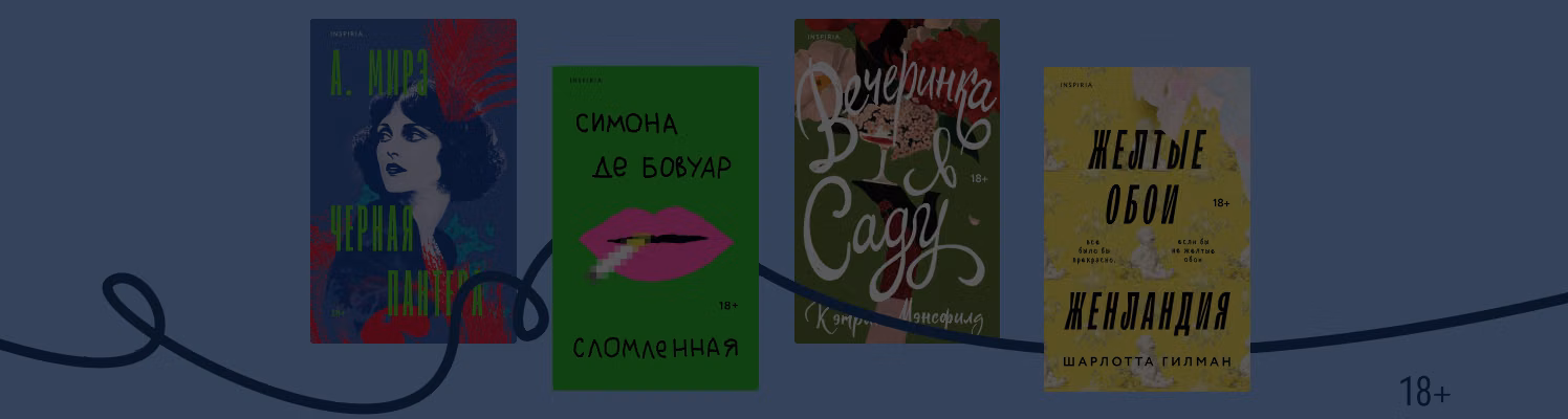 5 книг о свободе, равенстве и любви по-женски