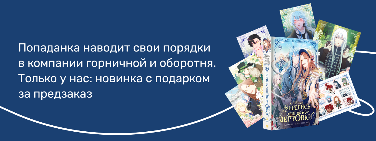 Новый план злодейки