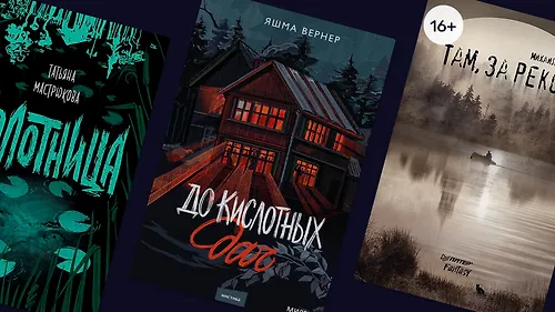 Дачные страшилки: 5 пугающих книг о загородных домах