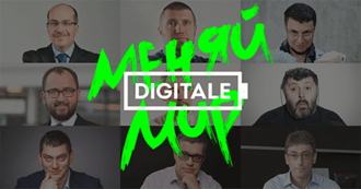 В Санкт-Петербурге состоится ежегодная бизнес-конференция Digitale
