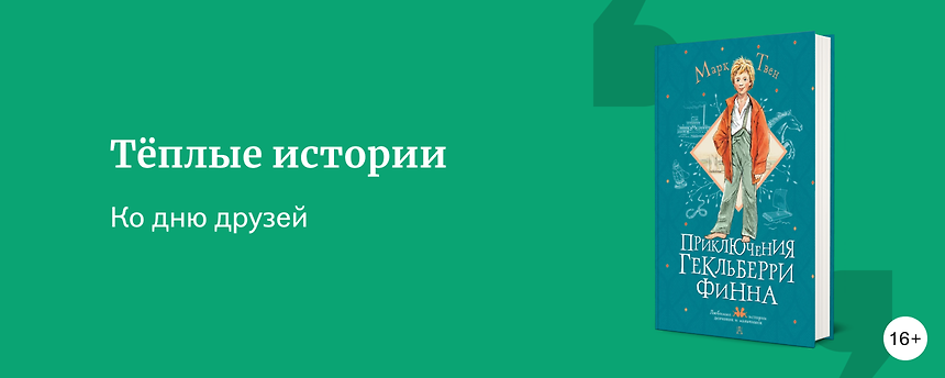 изображение Когда рядом друг: 7 книг без романтической линии
