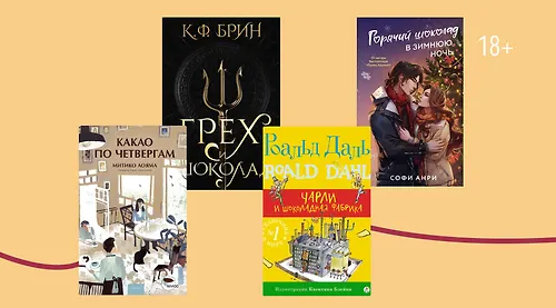 7 шоколадных книг