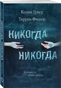 Никогда Никогда