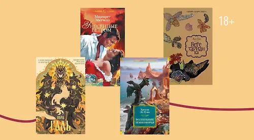 Лучшие книги, написанные женщинами