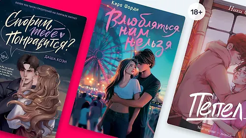 От ненависти до любви: 10 книг в духе романов Анны Джейн