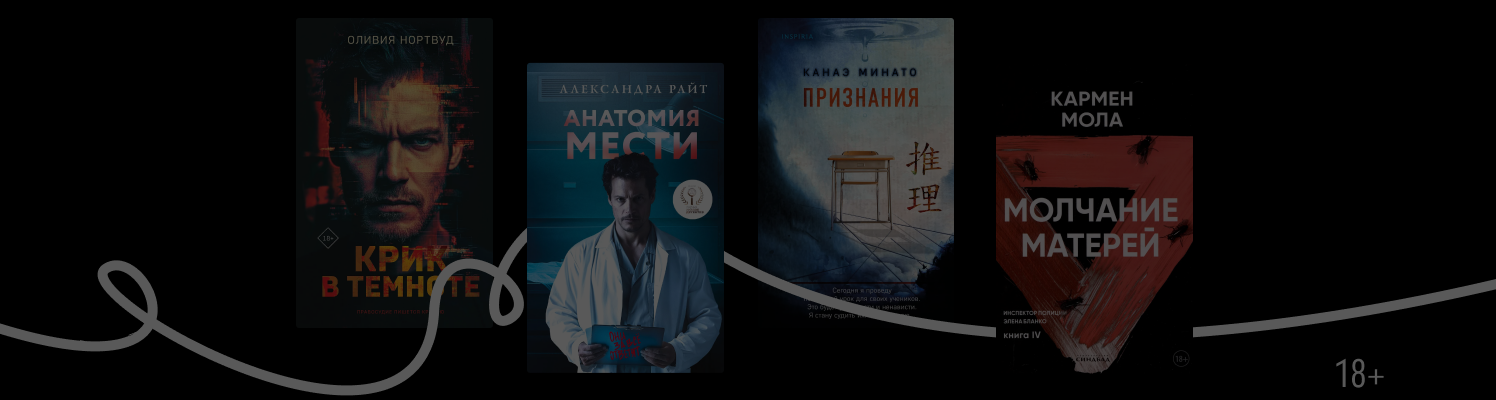 Герои-мстители и книги с серой моралью