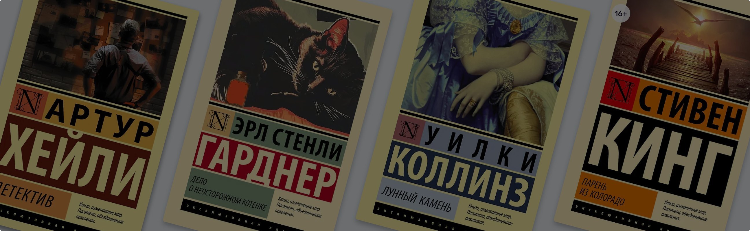 Топ-9 детективов от «Эксклюзивной классики»