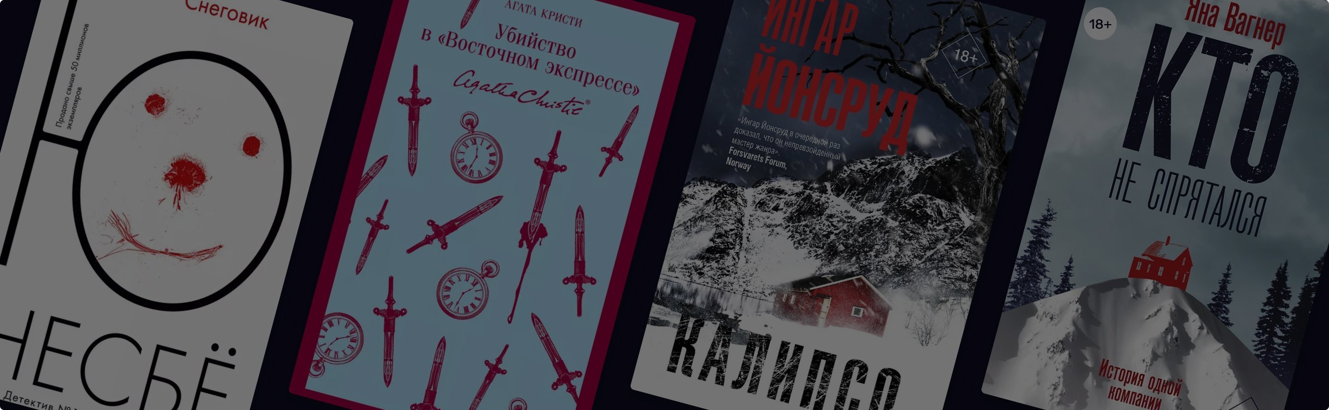 «Снеговик», «Убийство в „Восточном экспрессе“» и ещё 8 зимних детективов