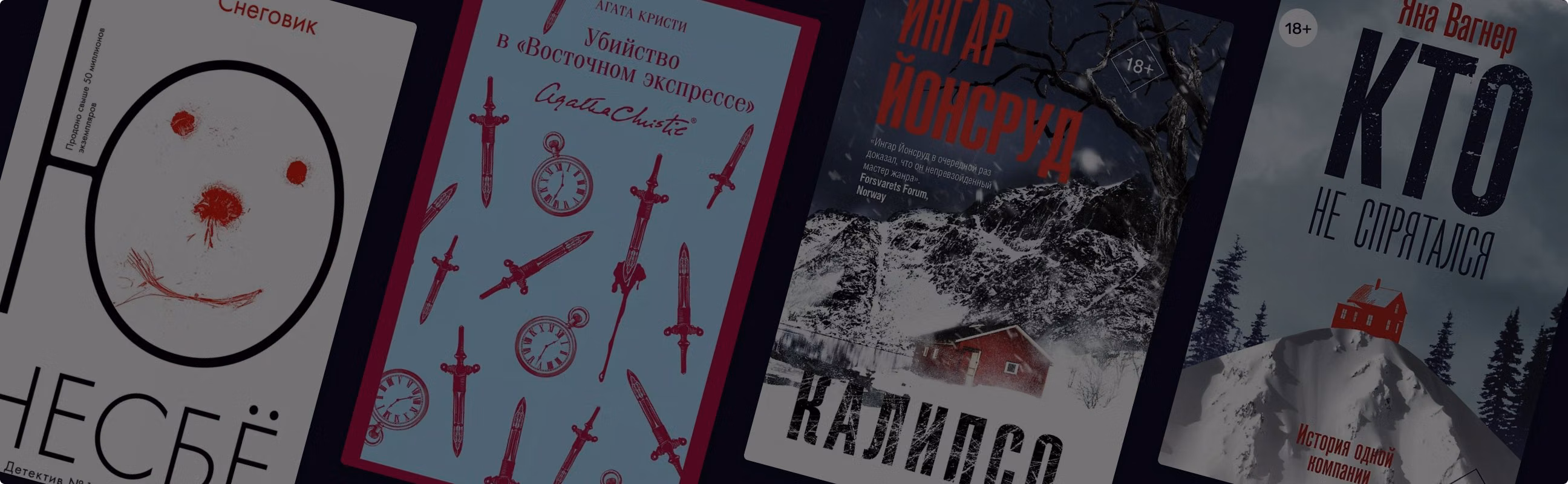 «Снеговик», «Убийство в „Восточном экспрессе“» и ещё 8 зимних детективов