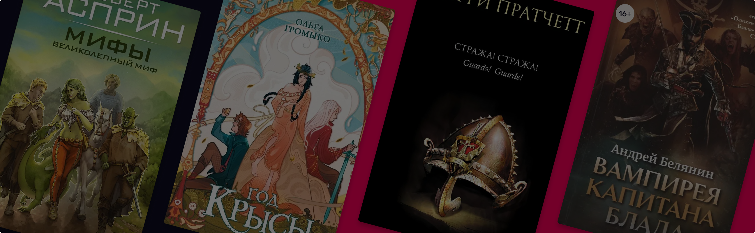 И смех, и магия: 7 книг в жанре юмористическое фэнтези