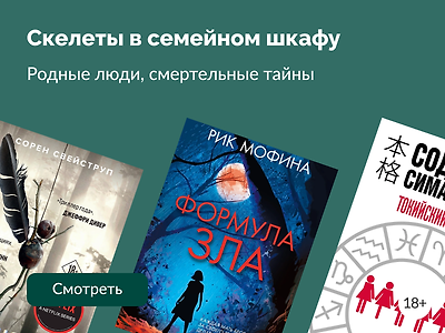 7 книг о родственниках-убийцах