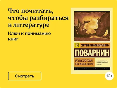 Что почитать, чтобы разбираться в литературе