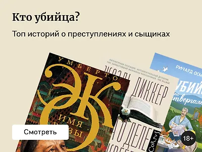 Топ-30 детективов