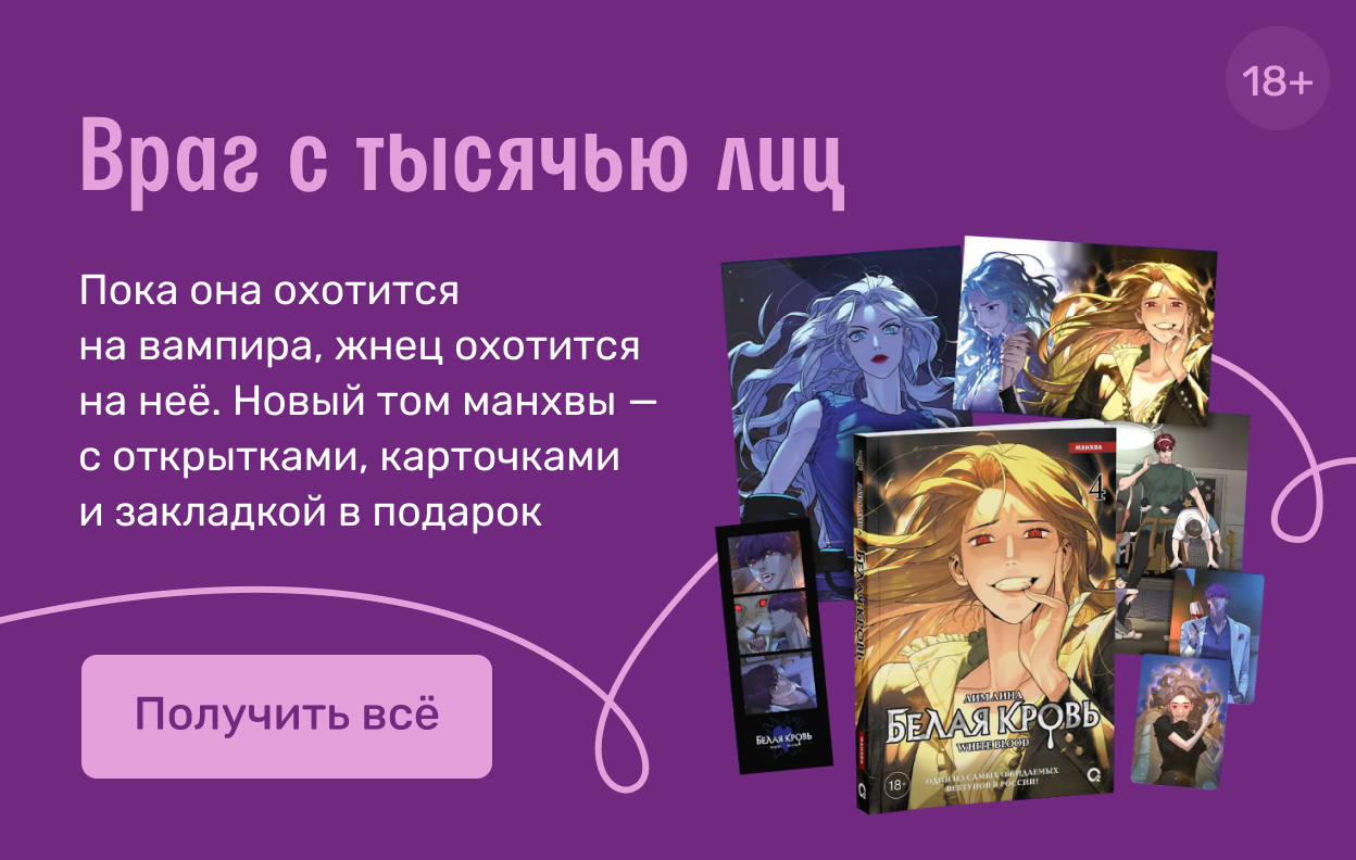 Враг с тысячью лиц