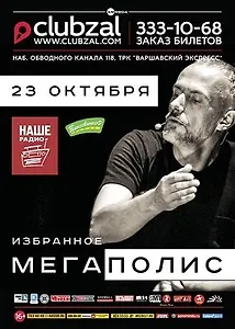 Мегаполис с программой «Избранное»