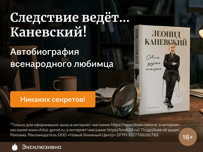Следствие ведёт… Каневский!