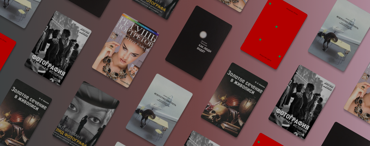 7 книг для начинающих фотографов