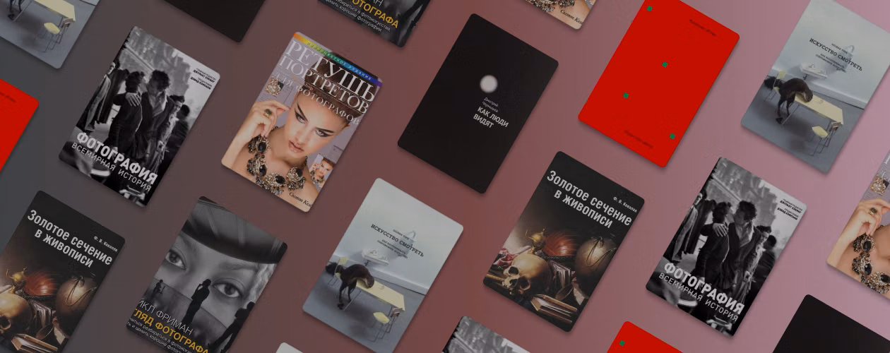 7 книг для начинающих фотографов