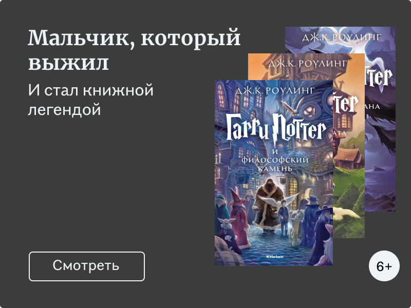 Порядок книг о Гарри Поттере – как читать цикл по хронологии
