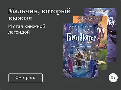 Порядок книг о Гарри Поттере – как читать цикл по хронологии