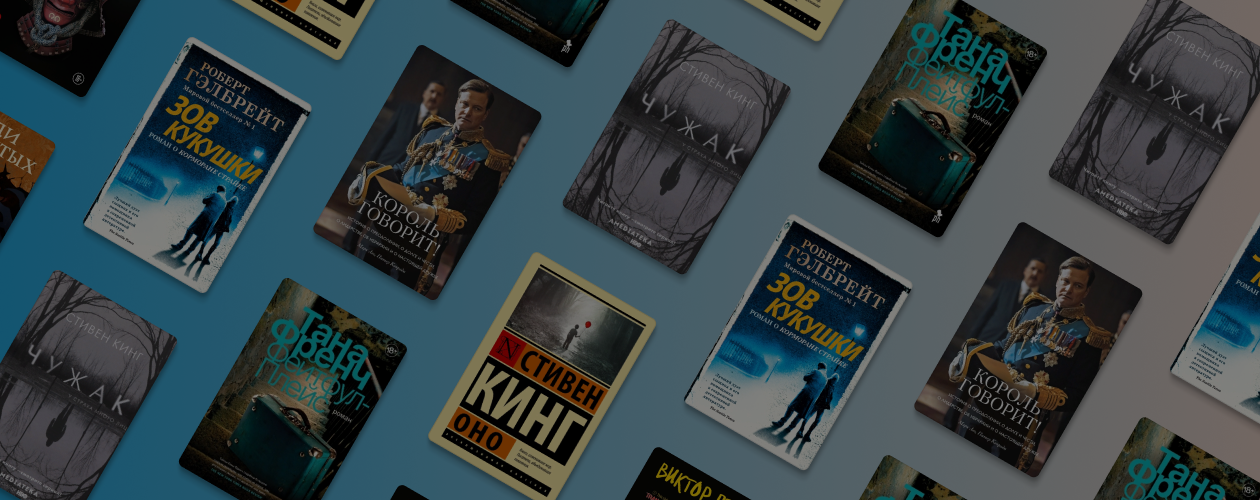 Что читали в «Читай-городе» в сентябре