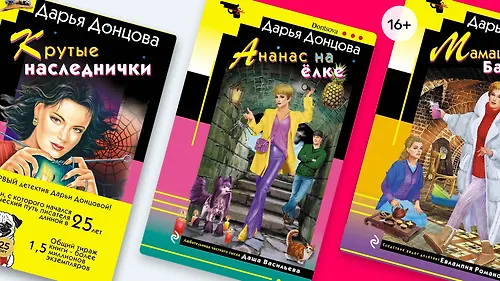 С чего начать читать Дарью Донцову
