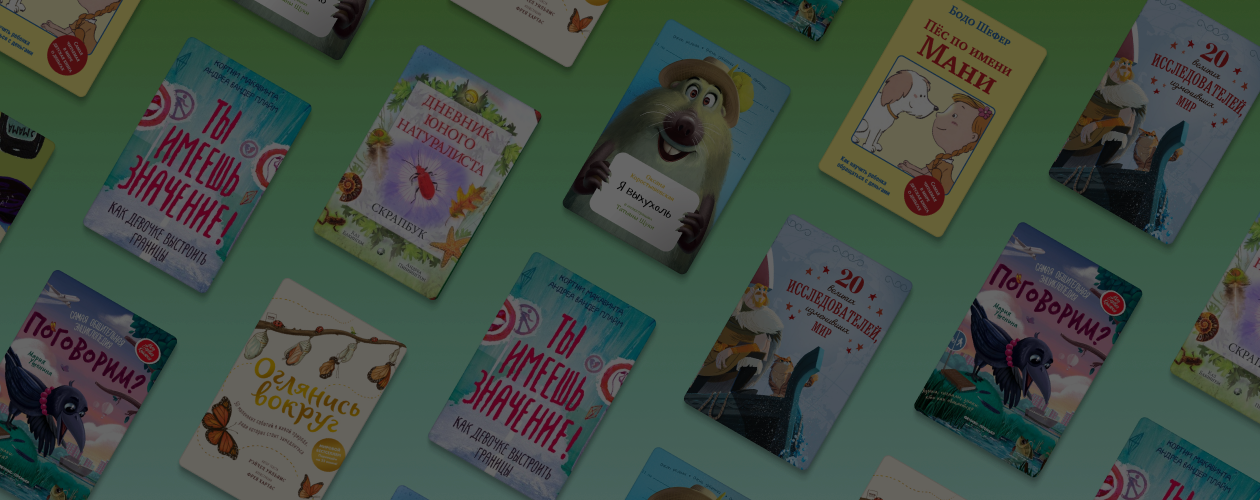 О чём поговорить с ребёнком: 7 книг для увлекательных бесед