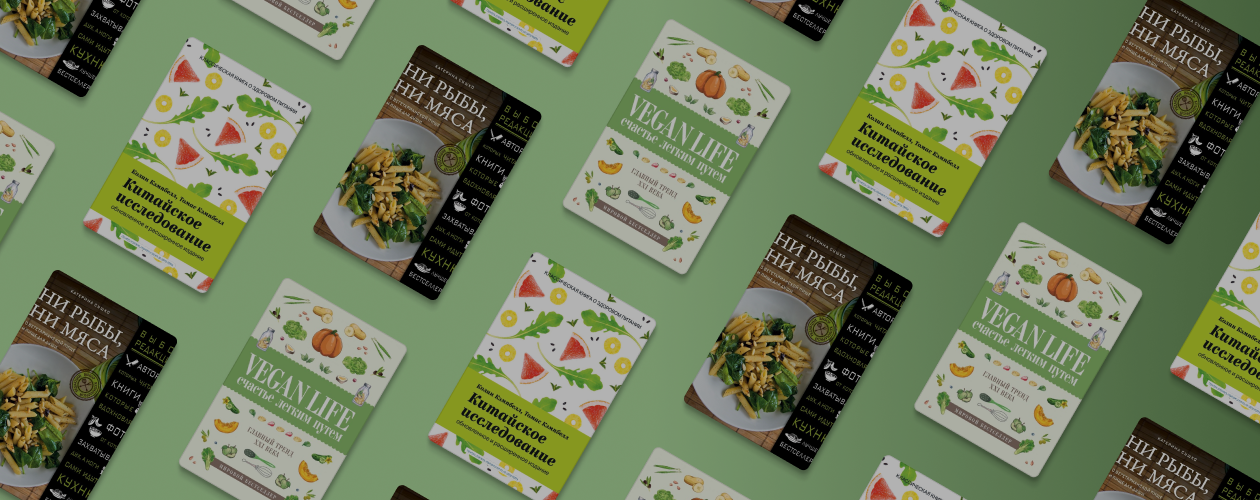 3 книги о вегетарианстве и здоровом питании